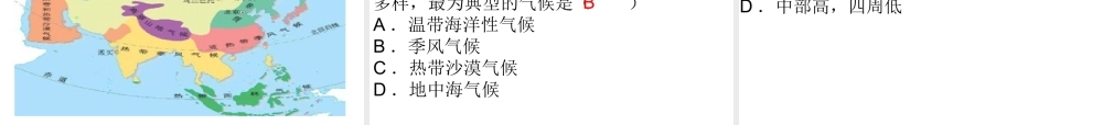 （广东地区）中考地理 专题五 我们生活的大洲——亚洲复习课件 新人教版-新人教版初中九年级全册地理课件