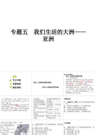 （广东地区）中考地理 专题五 我们生活的大洲——亚洲复习课件 新人教版-新人教版初中九年级全册地理课件