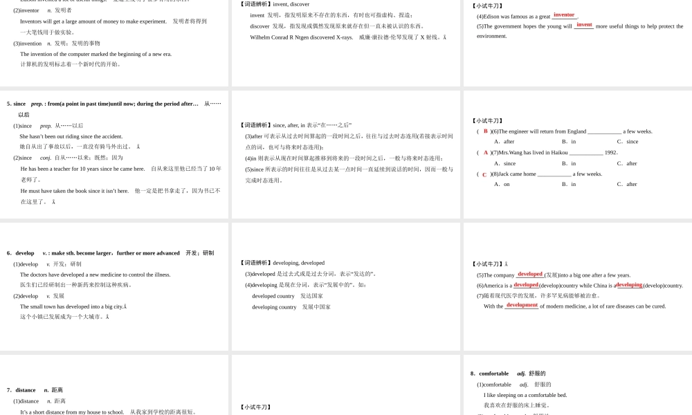 （广州沈阳通用）八年级英语上册 Module 2 Science and technology Unit 4 Inventions（第1课时）词汇课件 牛津深圳版-牛津深圳版初中八年级上册英语课件
