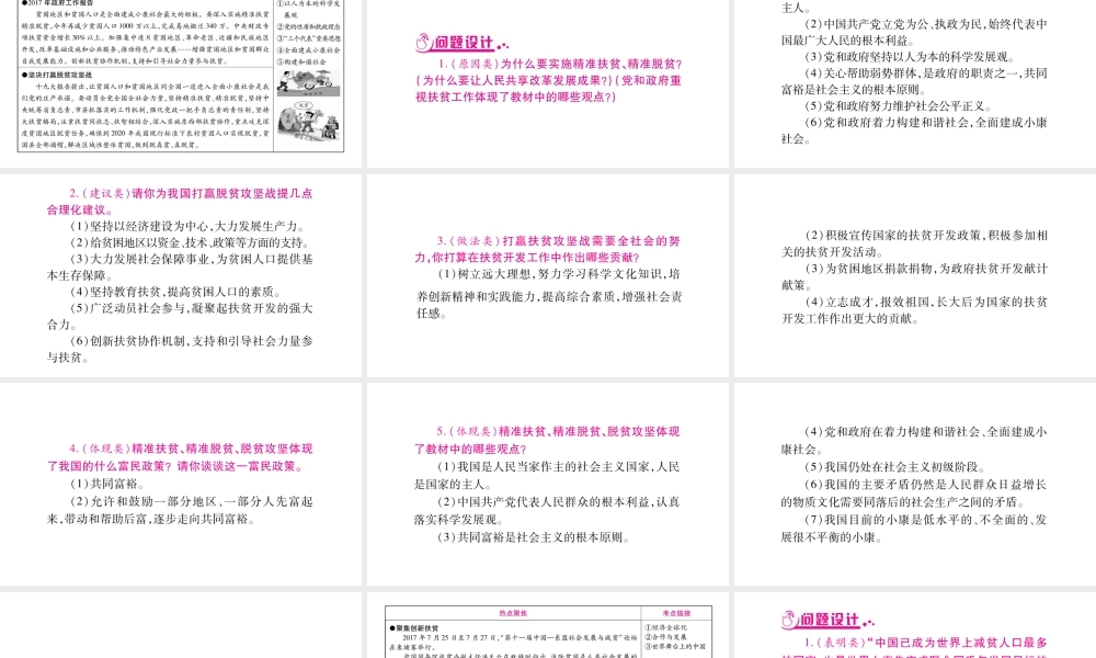 （广西专版）中考政治总复习 专题4 携手消除贫困 促进共同发展课件 教科版-教科版初中九年级全册政治课件