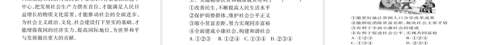 （广西专版）中考政治总复习 专题4 携手消除贫困 促进共同发展课件 教科版-教科版初中九年级全册政治课件