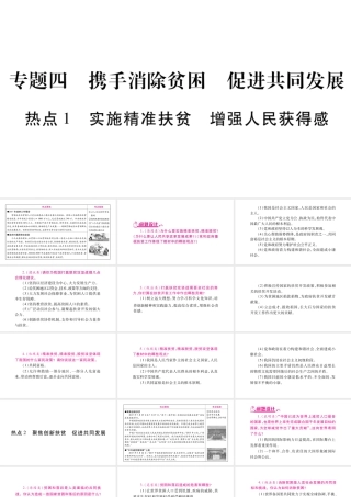 （广西专版）中考政治总复习 专题4 携手消除贫困 促进共同发展课件 教科版-教科版初中九年级全册政治课件