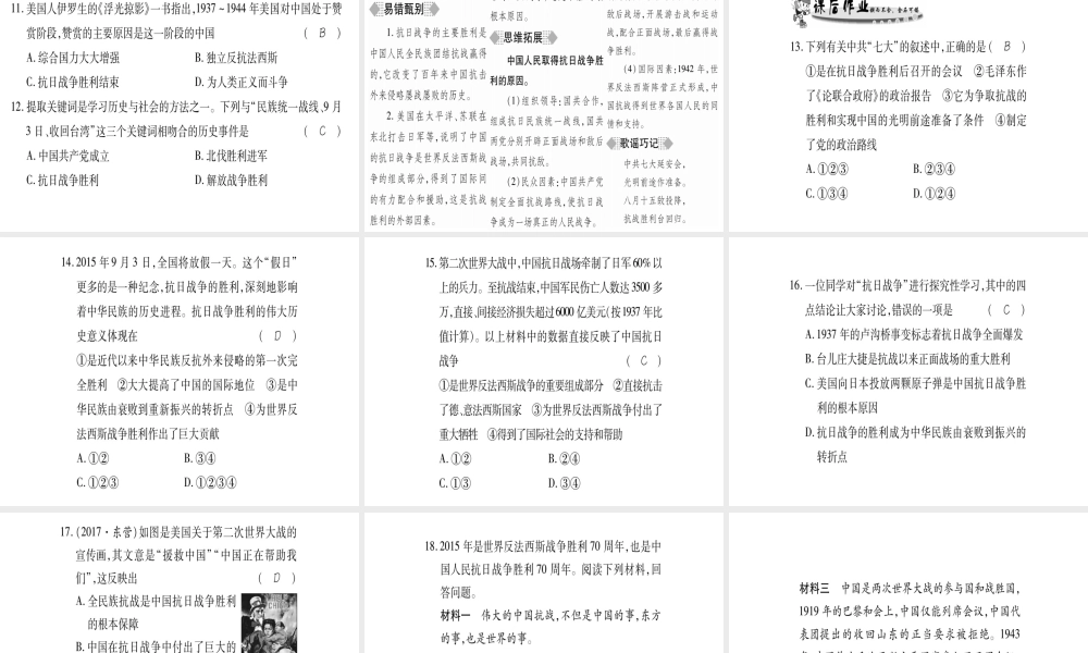 （广西专用）八年级历史上册 第四单元 伟大的抗日战争 第20课 辉煌的胜利课件 岳麓版-岳麓版初中八年级上册历史课件