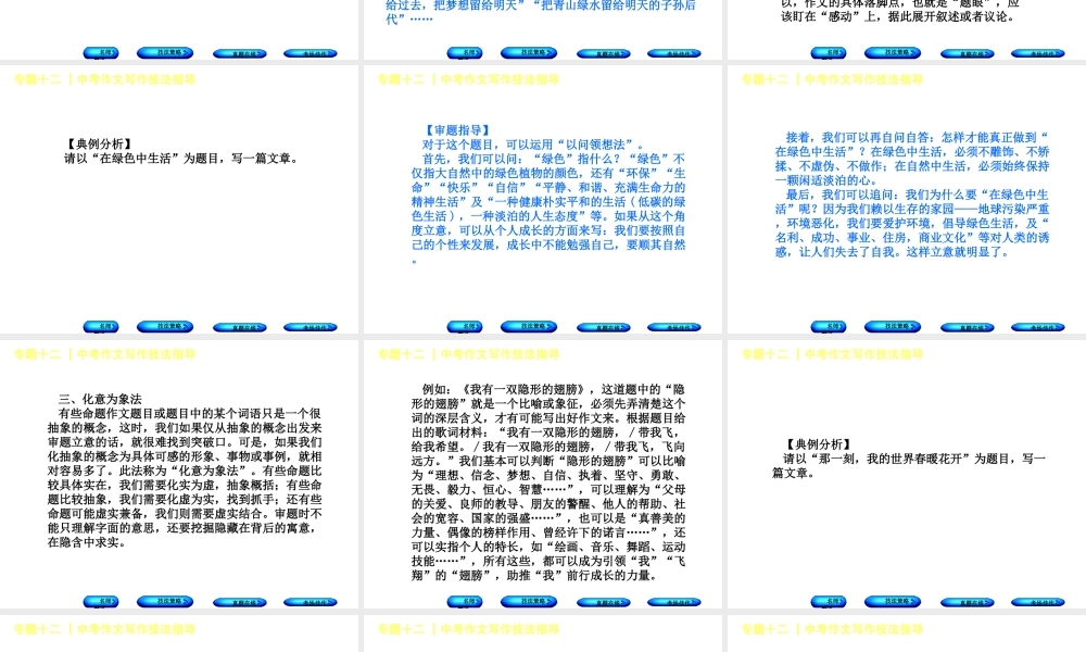 （徐州专版）中考语文 第四部分 写作 专题十二 中考作文写作技法指导复习课件1-人教版初中九年级全册语文课件
