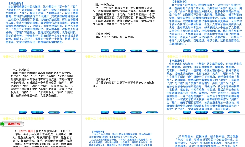 （徐州专版）中考语文 第四部分 写作 专题十二 中考作文写作技法指导复习课件1-人教版初中九年级全册语文课件