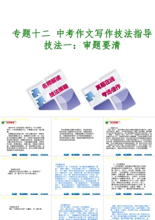 （徐州专版）中考语文 第四部分 写作 专题十二 中考作文写作技法指导复习课件1-人教版初中九年级全册语文课件