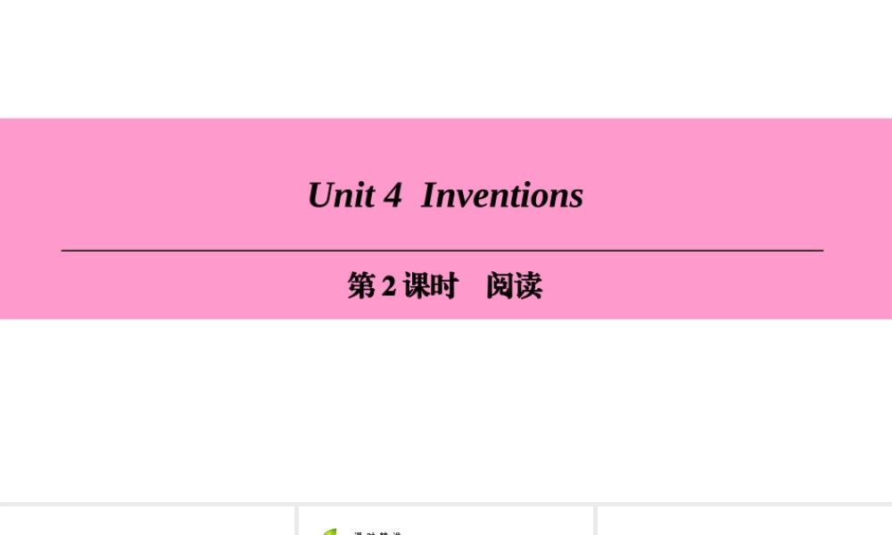 （广州沈阳通用）八年级英语上册 Module 2 Science and technology Unit 4 Inventions（第2课时）阅读课件 牛津深圳版-牛津深圳版初中八年级上册英语课件
