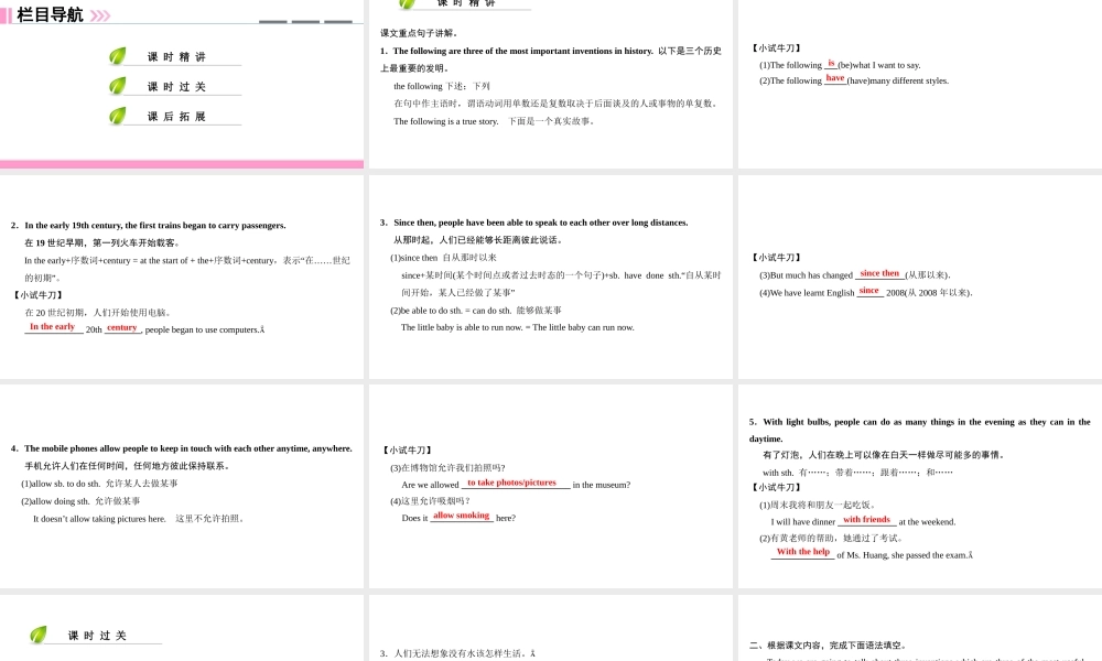 （广州沈阳通用）八年级英语上册 Module 2 Science and technology Unit 4 Inventions（第2课时）阅读课件 牛津深圳版-牛津深圳版初中八年级上册英语课件
