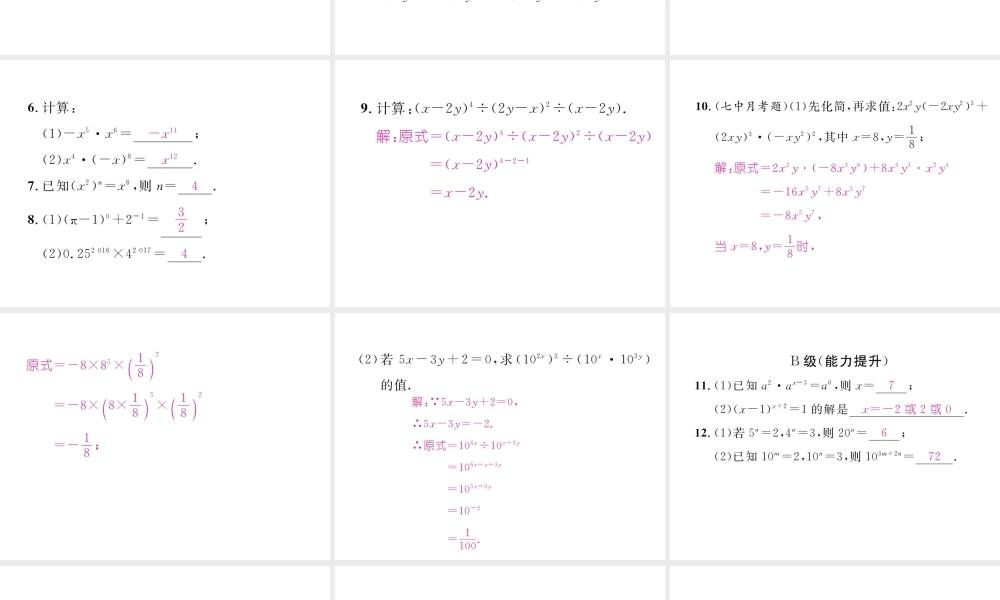 （成都专级数学下册 第1章 整式的乘除 第1-3节习题课作业课件 （新版）北师大版-（新版）北师大级下册数学课件