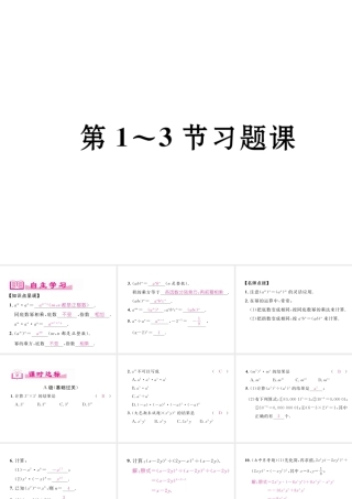 （成都专级数学下册 第1章 整式的乘除 第1-3节习题课作业课件 （新版）北师大版-（新版）北师大级下册数学课件