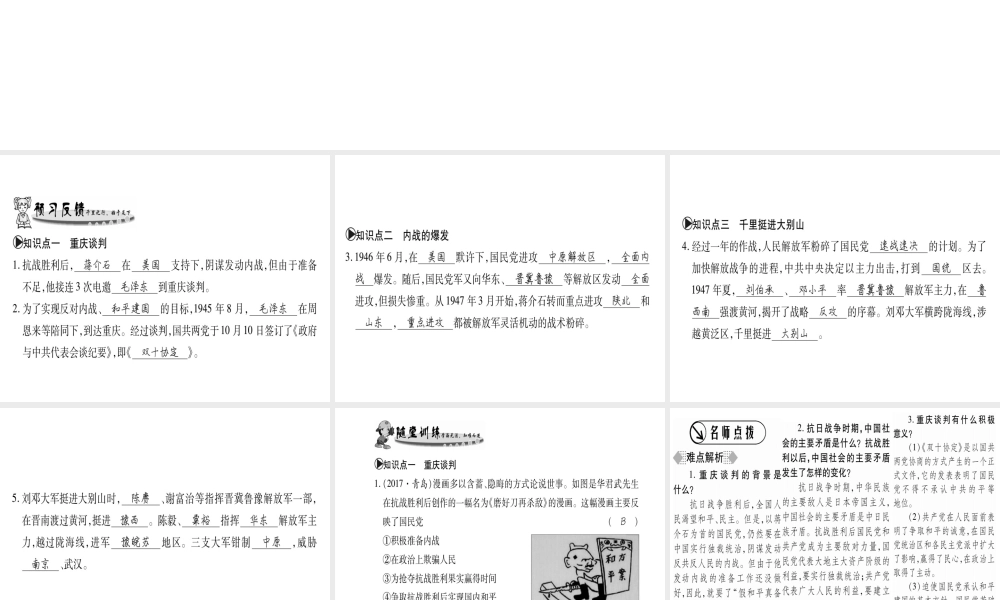 （广西专用）八年级历史上册 第五单元 人民解放战争的胜利 第21课 内战的爆发课件 岳麓版-岳麓版初中八年级上册历史课件