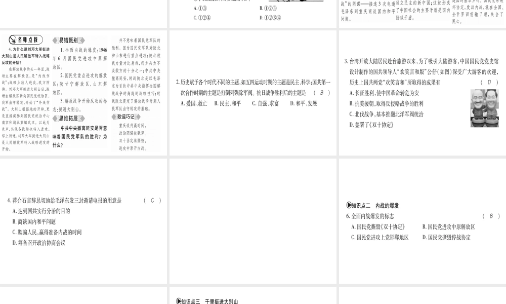 （广西专用）八年级历史上册 第五单元 人民解放战争的胜利 第21课 内战的爆发课件 岳麓版-岳麓版初中八年级上册历史课件