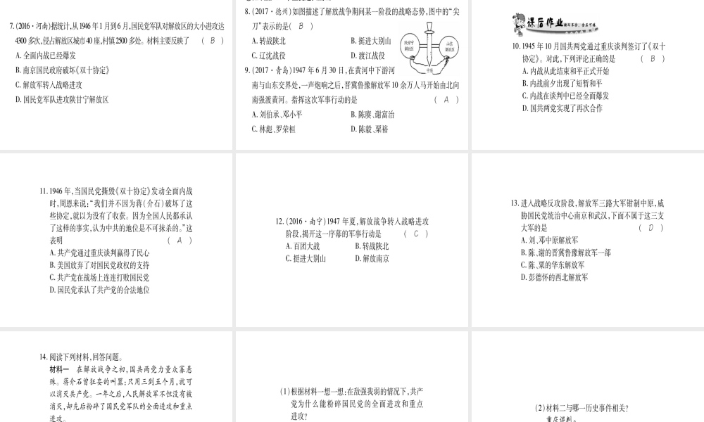 （广西专用）八年级历史上册 第五单元 人民解放战争的胜利 第21课 内战的爆发课件 岳麓版-岳麓版初中八年级上册历史课件