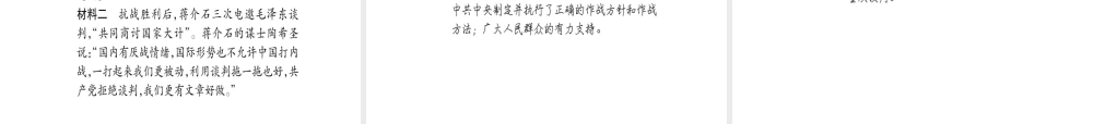 （广西专用）八年级历史上册 第五单元 人民解放战争的胜利 第21课 内战的爆发课件 岳麓版-岳麓版初中八年级上册历史课件