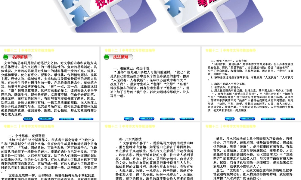 （徐州专版）中考语文 第四部分 写作 专题十二 中考作文写作技法指导复习课件3-人教版初中九年级全册语文课件