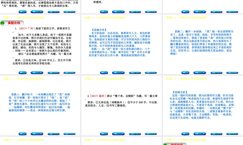 （徐州专版）中考语文 第四部分 写作 专题十二 中考作文写作技法指导复习课件3-人教版初中九年级全册语文课件