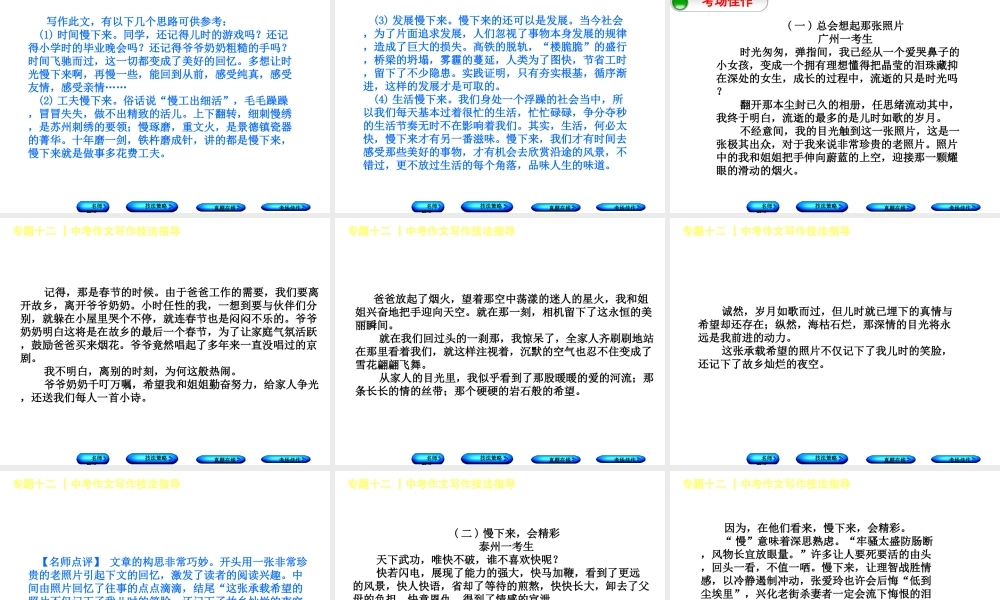 （徐州专版）中考语文 第四部分 写作 专题十二 中考作文写作技法指导复习课件3-人教版初中九年级全册语文课件