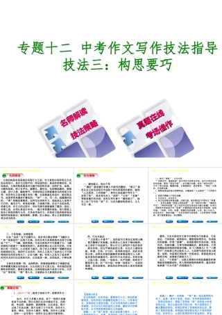 （徐州专版）中考语文 第四部分 写作 专题十二 中考作文写作技法指导复习课件3-人教版初中九年级全册语文课件
