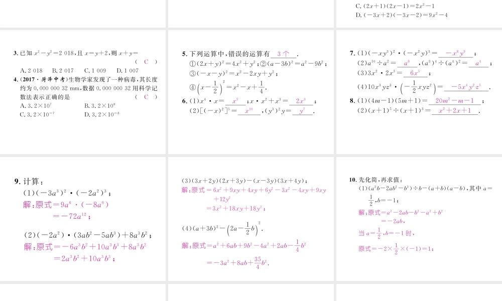 （成都专级数学下册 第1章 整式的乘除本章回顾与思考作业课件 （新版）北师大版-（新版）北师大级下册数学课件