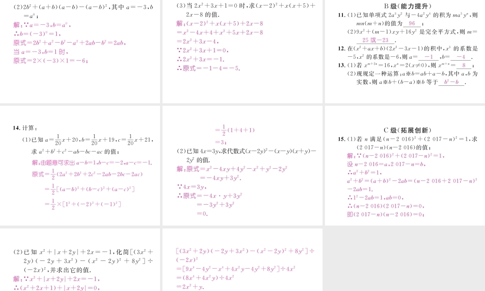 （成都专级数学下册 第1章 整式的乘除本章回顾与思考作业课件 （新版）北师大版-（新版）北师大级下册数学课件