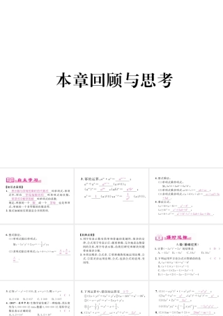 （成都专级数学下册 第1章 整式的乘除本章回顾与思考作业课件 （新版）北师大版-（新版）北师大级下册数学课件