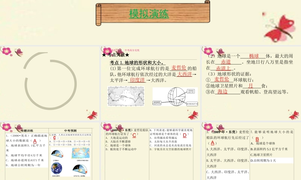 （广东地区）中考地理 专题一 地球和地图复习课件 新人教版-新人教版初中九年级全册地理课件