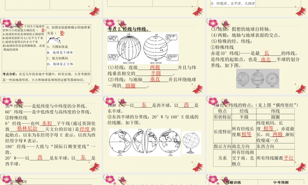 （广东地区）中考地理 专题一 地球和地图复习课件 新人教版-新人教版初中九年级全册地理课件