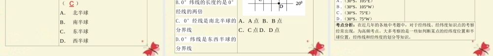（广东地区）中考地理 专题一 地球和地图复习课件 新人教版-新人教版初中九年级全册地理课件