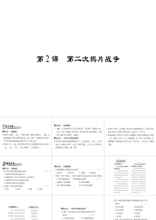 （广西专用）八年级历史上册 第一单元 列强侵华与晚晴时期的救亡图存 第2课 第二次鸦片战争课件 岳麓版-岳麓版初中八年级上册历史课件