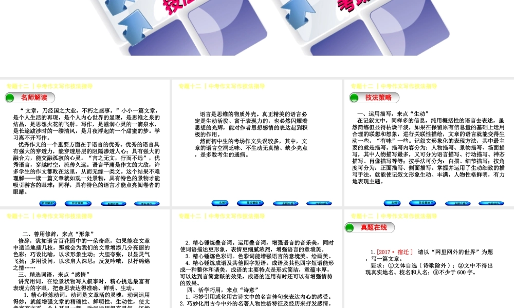 （徐州专版）中考语文 第四部分 写作 专题十二 中考作文写作技法指导复习课件5-人教版初中九年级全册语文课件