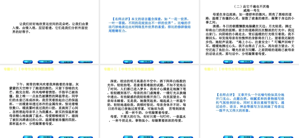 （徐州专版）中考语文 第四部分 写作 专题十二 中考作文写作技法指导复习课件5-人教版初中九年级全册语文课件