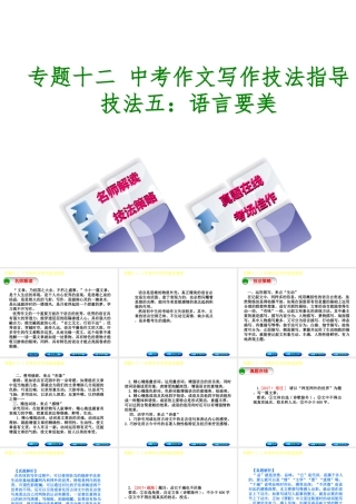 （徐州专版）中考语文 第四部分 写作 专题十二 中考作文写作技法指导复习课件5-人教版初中九年级全册语文课件