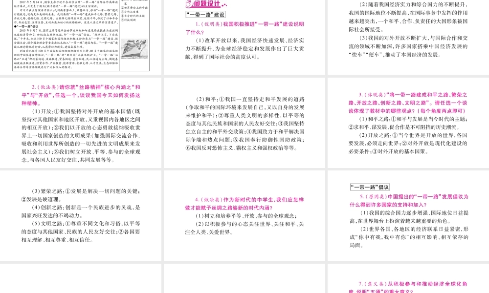 （广西专版）中考政治总复习 专题6 和平发展 对外交往课件 教科版-教科版初中九年级全册政治课件