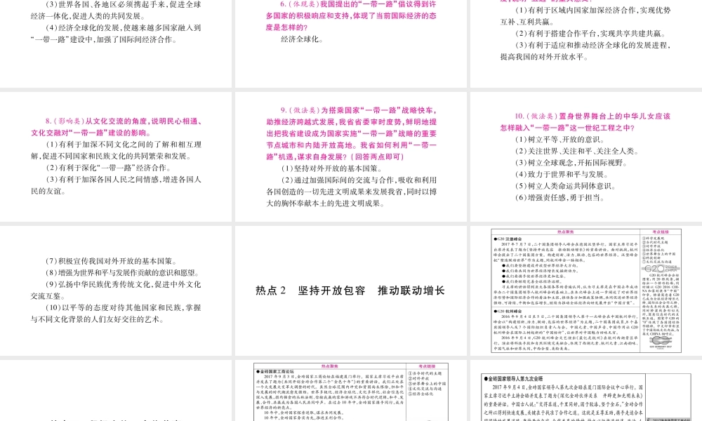 （广西专版）中考政治总复习 专题6 和平发展 对外交往课件 教科版-教科版初中九年级全册政治课件