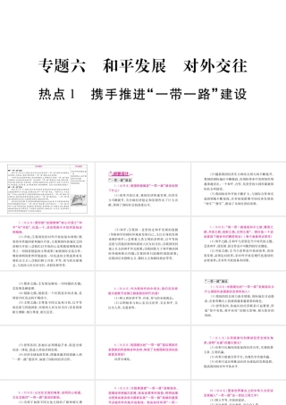 （广西专版）中考政治总复习 专题6 和平发展 对外交往课件 教科版-教科版初中九年级全册政治课件