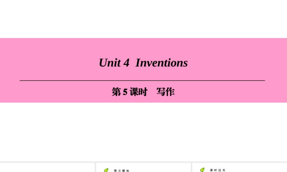 （广州沈阳通用）八年级英语上册 Module 2 Science and technology Unit 4 Inventions（第5课时）写作课件 牛津深圳版-牛津深圳版初中八年级上册英语课件