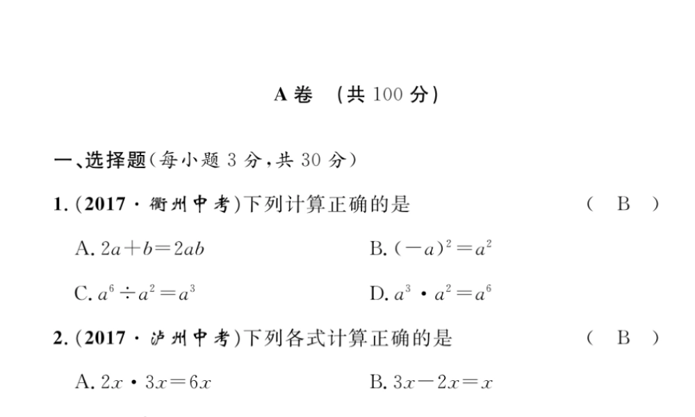 （成都专级数学下册 第1章 整式的乘除达标测试卷作业课件 （新版）北师大版-（新版）北师大级下册数学课件