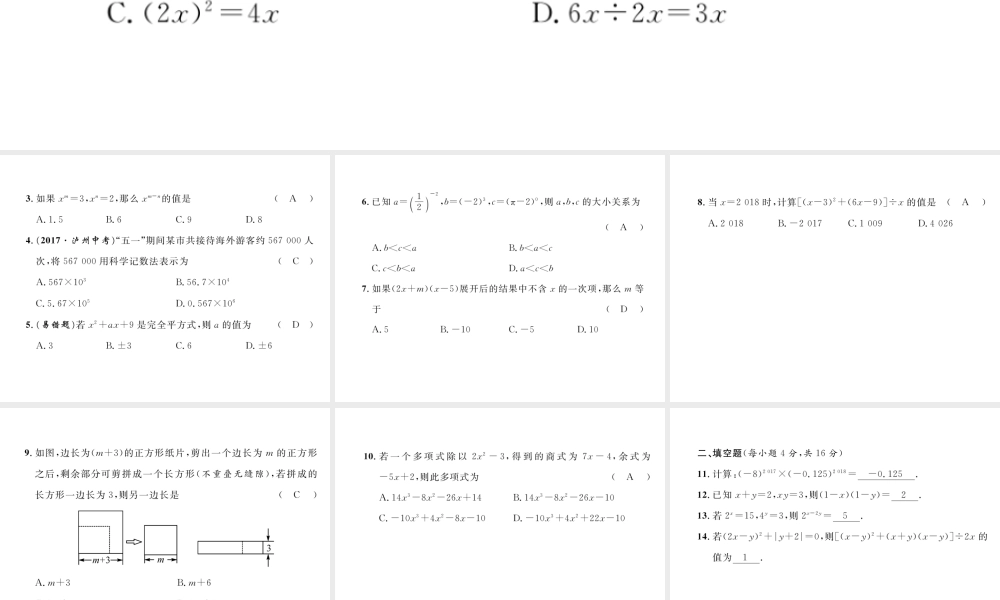 （成都专级数学下册 第1章 整式的乘除达标测试卷作业课件 （新版）北师大版-（新版）北师大级下册数学课件