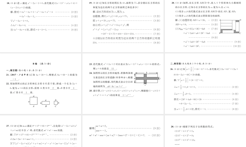 （成都专级数学下册 第1章 整式的乘除达标测试卷作业课件 （新版）北师大版-（新版）北师大级下册数学课件