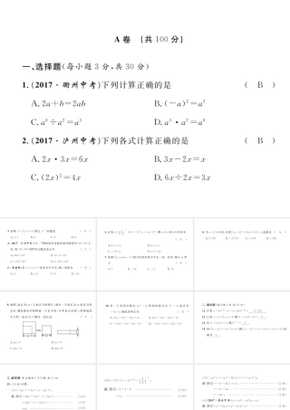 （成都专级数学下册 第1章 整式的乘除达标测试卷作业课件 （新版）北师大版-（新版）北师大级下册数学课件