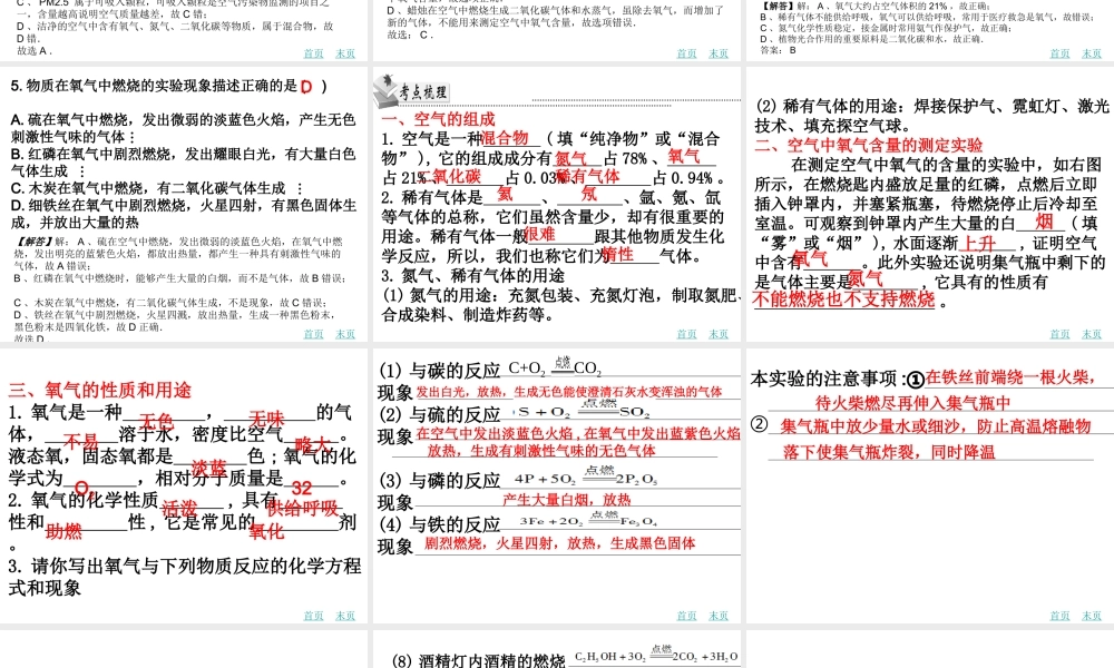 （广东地区）中考化学 第八章 我们周围的空气复习课件 新人教版-新人教版初中九年级全册化学课件
