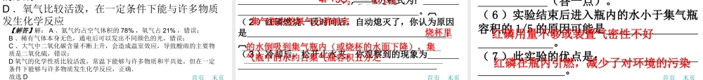 （广东地区）中考化学 第八章 我们周围的空气复习课件 新人教版-新人教版初中九年级全册化学课件
