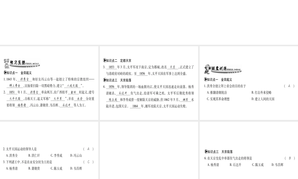 （广西专用）八年级历史上册 第一单元 列强侵华与晚晴时期的救亡图存 第3课 太平天国课件 岳麓版-岳麓版初中八年级上册历史课件