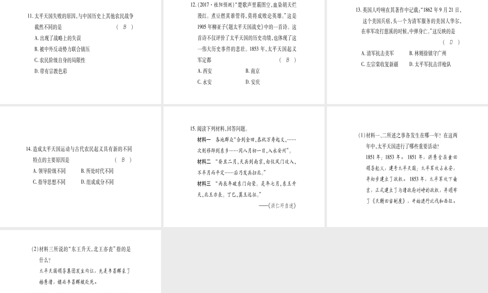 （广西专用）八年级历史上册 第一单元 列强侵华与晚晴时期的救亡图存 第3课 太平天国课件 岳麓版-岳麓版初中八年级上册历史课件