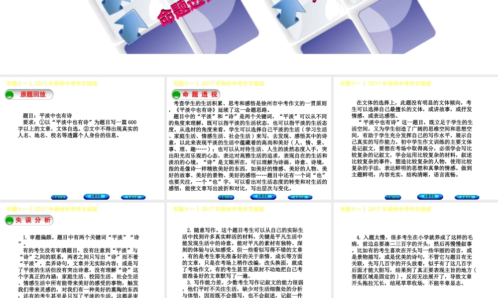 （徐州专版）中考语文 第四部分 写作 专题十一 中考作文综述复习课件-人教版初中九年级全册语文课件