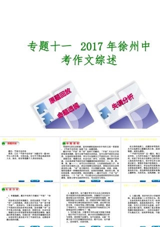 （徐州专版）中考语文 第四部分 写作 专题十一 中考作文综述复习课件-人教版初中九年级全册语文课件
