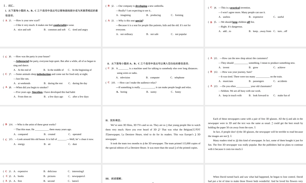 （广州沈阳通用）八年级英语上册 Module 2 Science and technology Unit 4 Inventions（第6课时）综合提升课件 牛津深圳版-牛津深圳版初中八年级上册英语课件