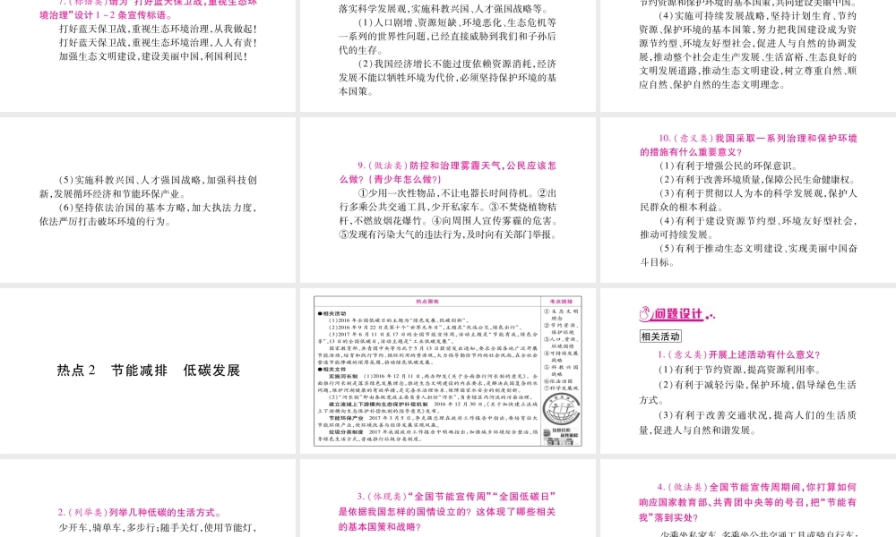 （广西专版）中考政治总复习 专题7 坚持绿色发展 建设美丽中国课件 教科版-教科版初中九年级全册政治课件