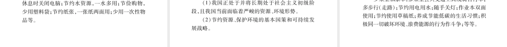 （广西专版）中考政治总复习 专题7 坚持绿色发展 建设美丽中国课件 教科版-教科版初中九年级全册政治课件