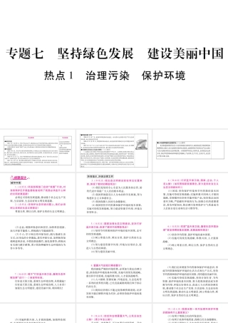 （广西专版）中考政治总复习 专题7 坚持绿色发展 建设美丽中国课件 教科版-教科版初中九年级全册政治课件